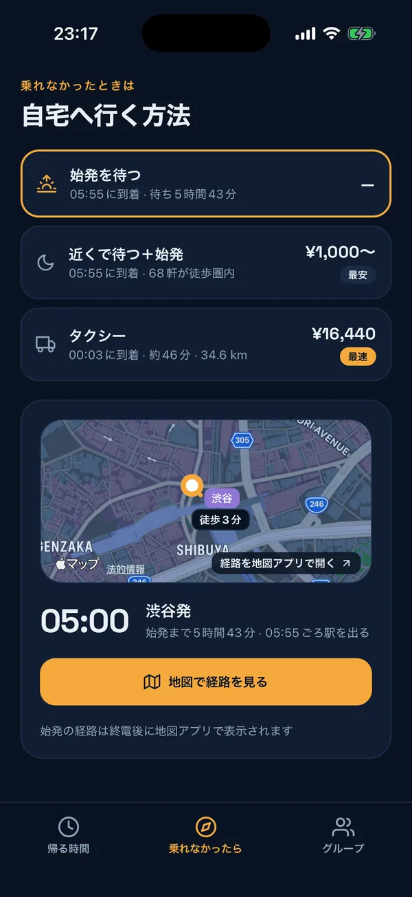 乗れなかったときの選択肢の画面