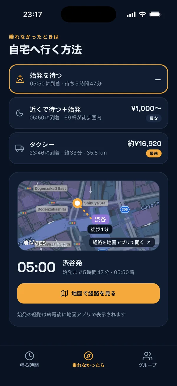 乗れなかったときの選択肢の画面