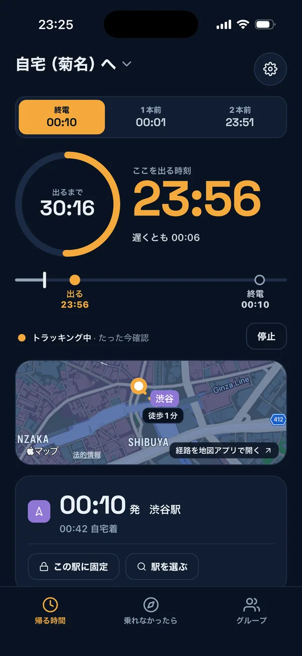 帰る時間の画面:トラッキング中、23:56に出る(あと28分)、渋谷駅まで徒歩1分、00:10発の終電